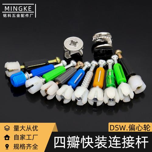 工廠批發二合一快裝桿與合金偏心輪 家具五金配件的高效連接方案